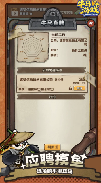 牛马游戏官方正版入口截图3