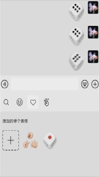 微信骰子控制器免费版截图