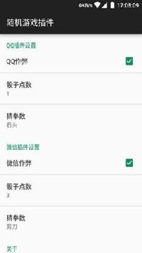 微信骰子控制器免费版截图