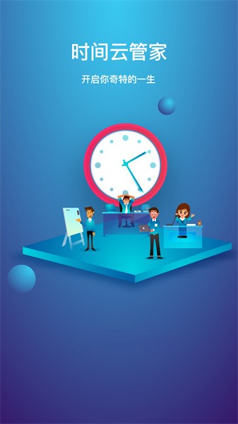 时间记录app最新版截图0