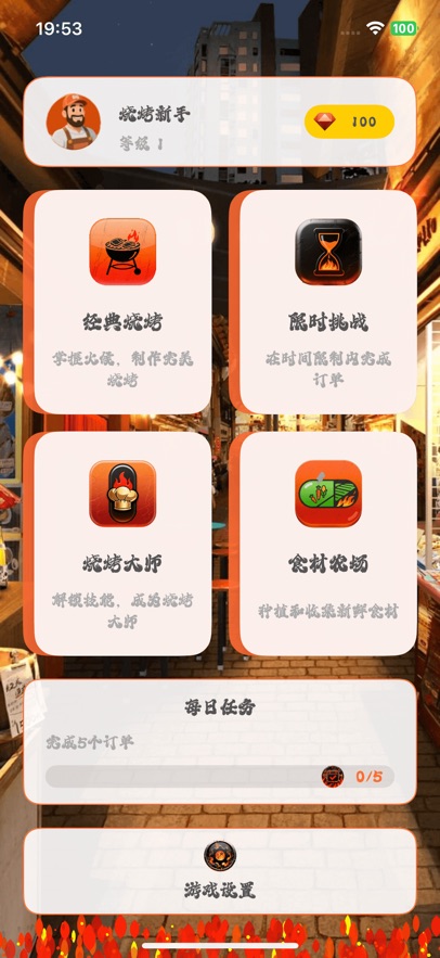 烧烤工厂官方正版截图1