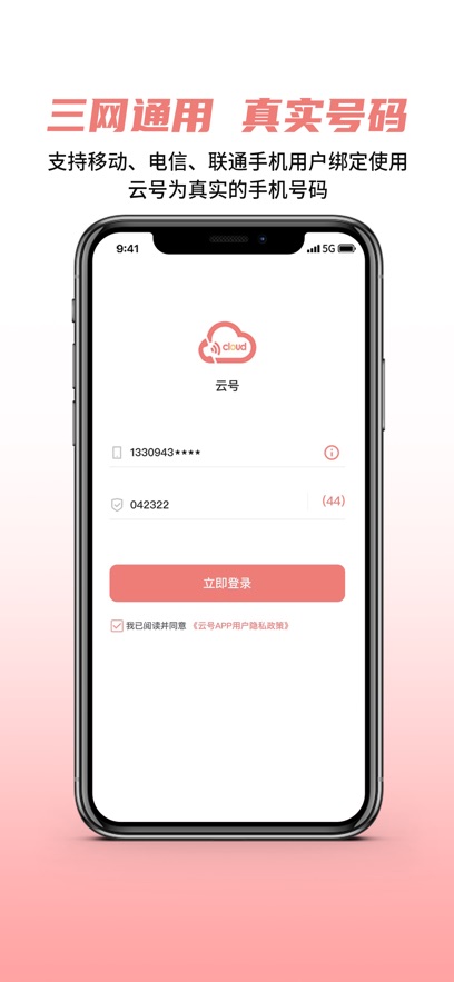 cloud云号app截图0