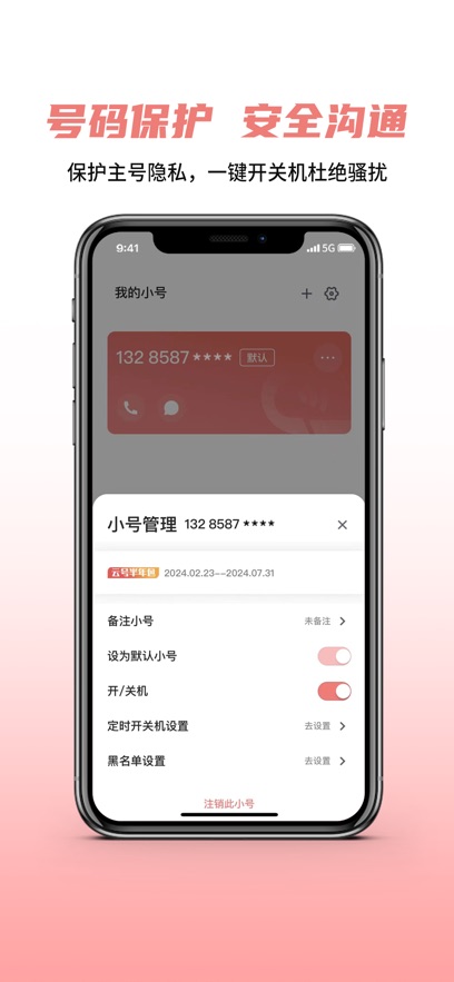 cloud云号app截图1