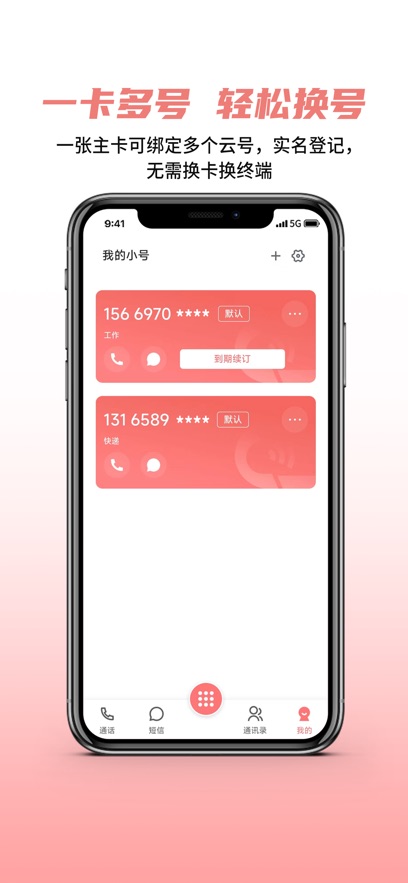 cloud云号app截图3