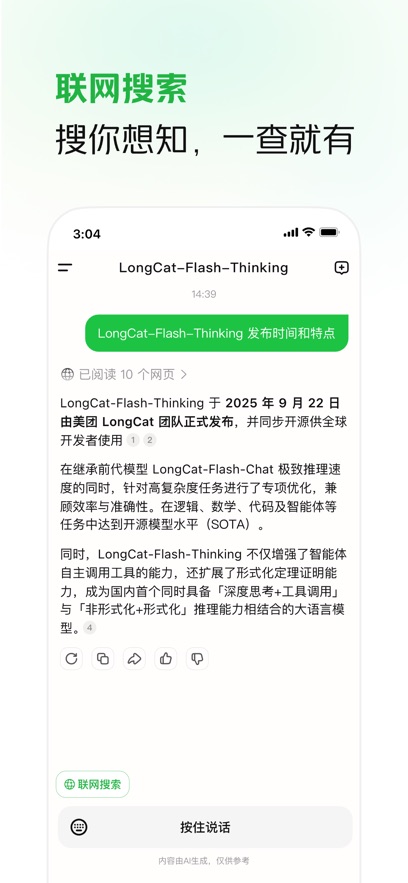 龙猫LongCat美团ai软件截图2