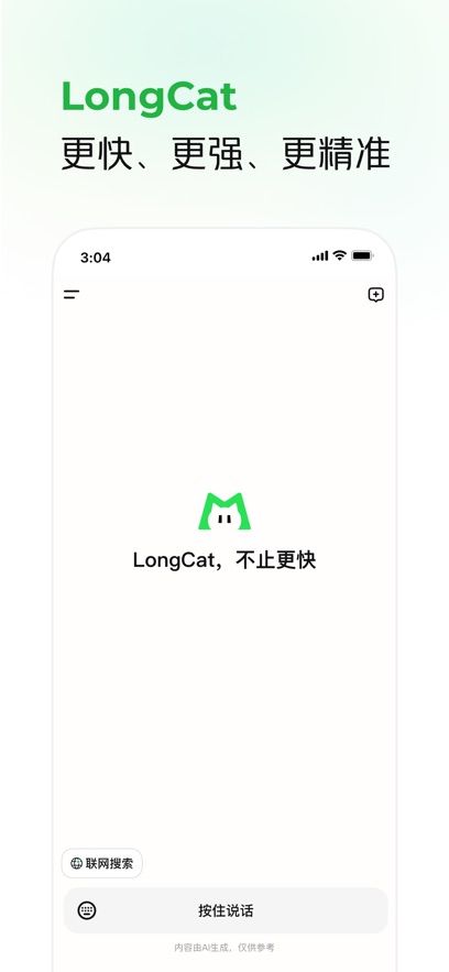 龙猫LongCat美团ai软件截图1