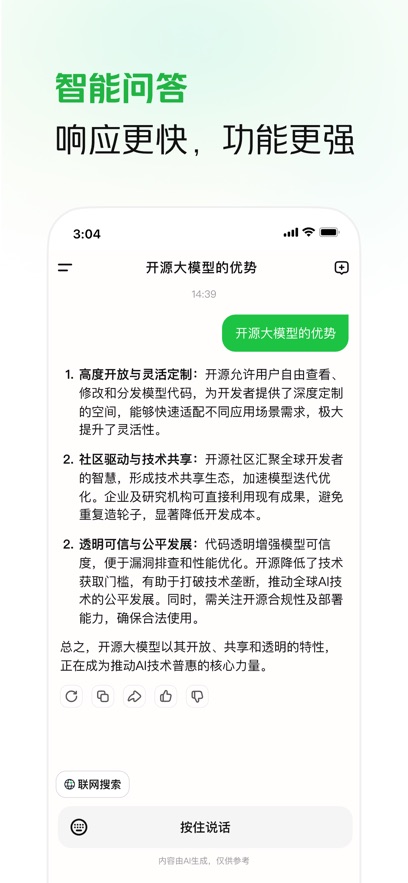 龙猫LongCat美团ai软件截图0