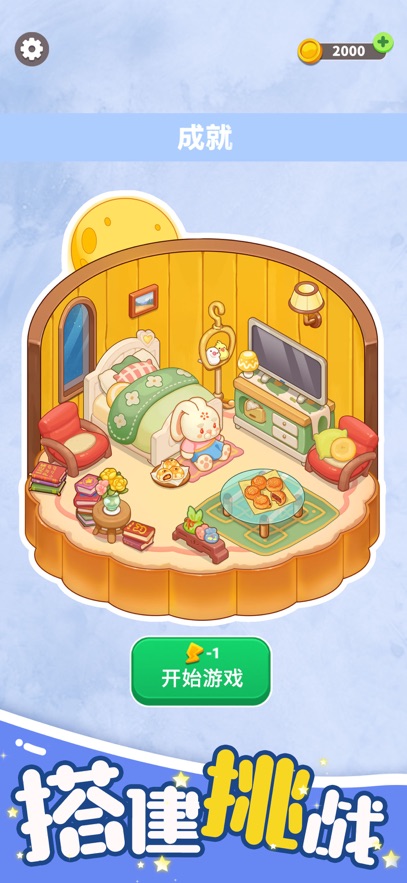 脑洞词场游戏截图2