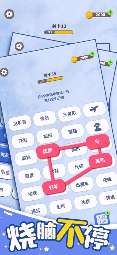 脑洞词场游戏截图5