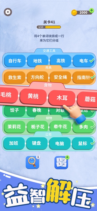 脑洞词场游戏截图3