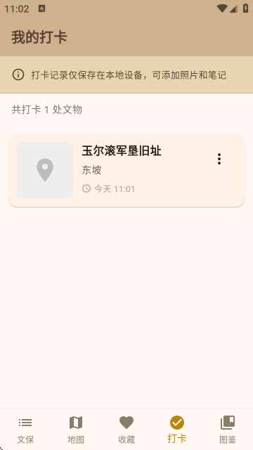 文保助手截图7