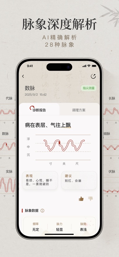 知源把脉养生APP截图0