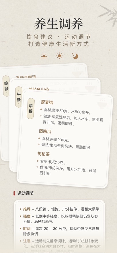 知源把脉养生APP截图1