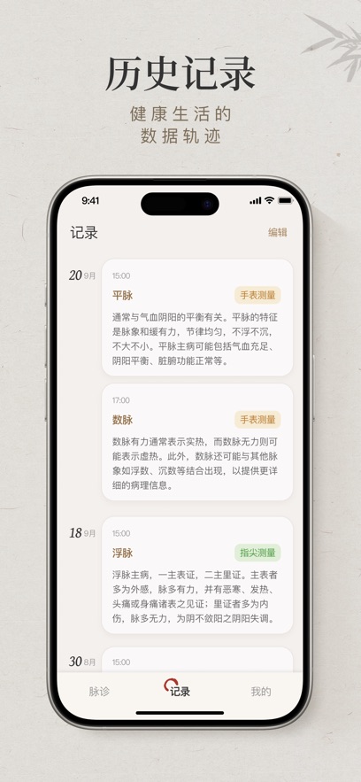 知源把脉养生APP截图2