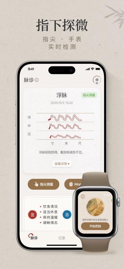 知源把脉养生APP截图3