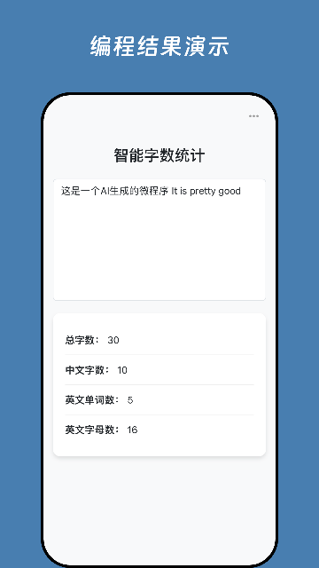 无思微程序手机端的编程助手截图2