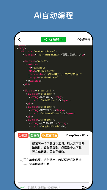 无思微程序手机端的编程助手截图1