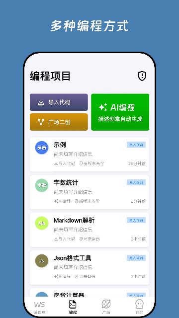 无思微程序手机端的编程助手截图3