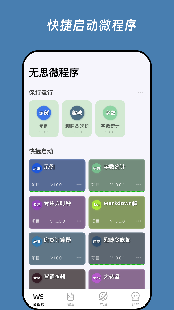无思微程序手机端的编程助手截图4
