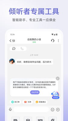 松果倾诉倾听者app截图2