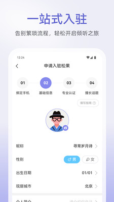 松果倾诉倾听者app截图1