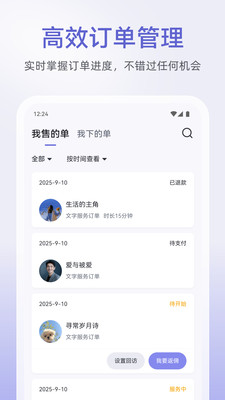 松果倾诉倾听者app截图3