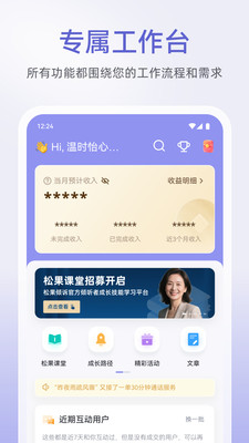 松果倾诉倾听者app截图4