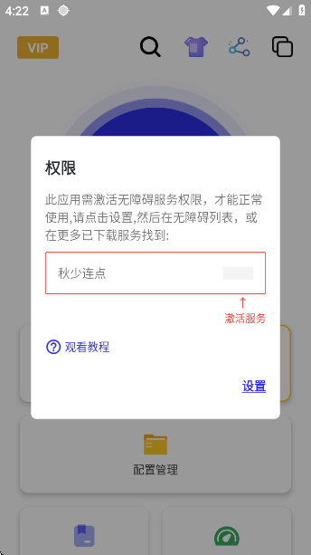 秋少连点器手机版截图2