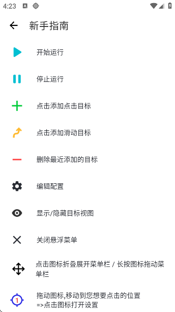 秋少连点器手机版截图5