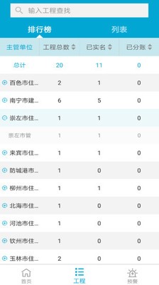 藏建通人脸考勤手机app官方正版截图0