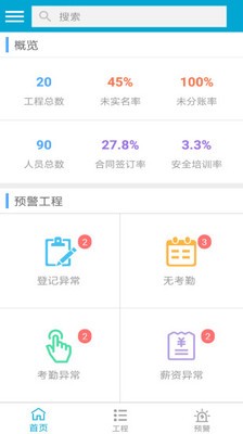 藏建通人脸考勤手机app官方正版截图1