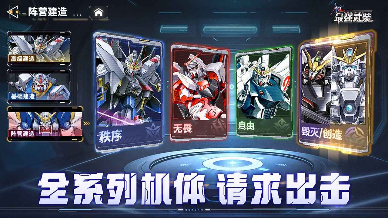 最强武装高达官方正版截图0