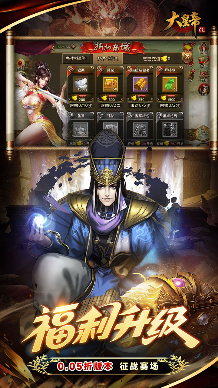 大皇帝0.05折争霸天下截图3