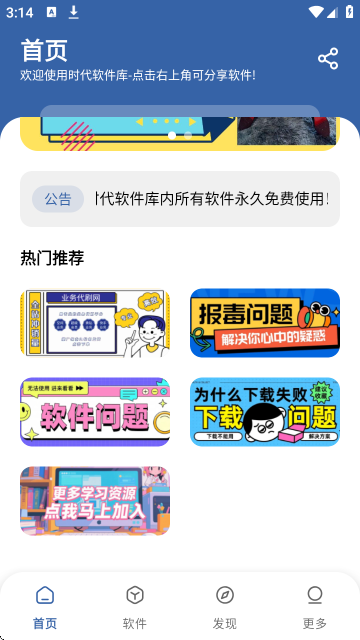 时代乐园Pro最新版本截图1