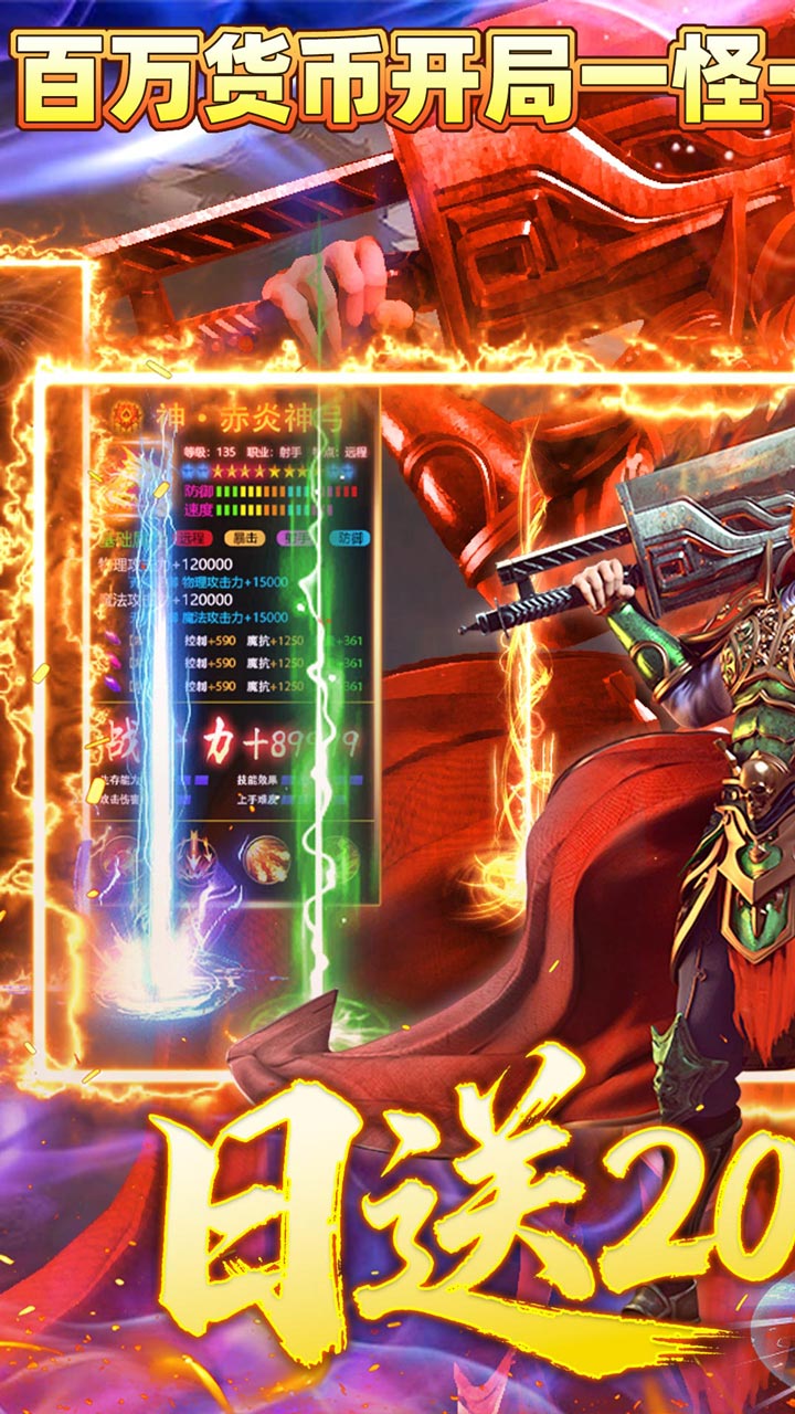 神域苍穹-火龙日送200爽玩版截图0