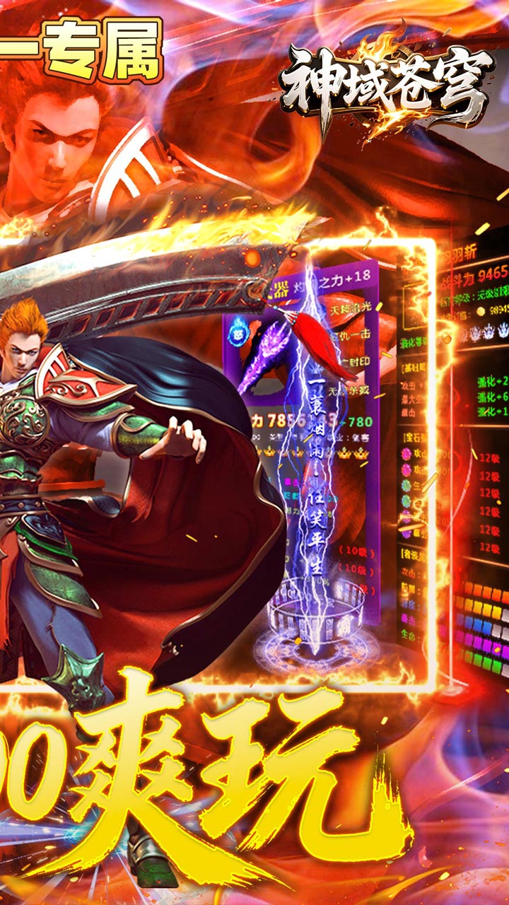 神域苍穹-火龙日送200爽玩版截图1