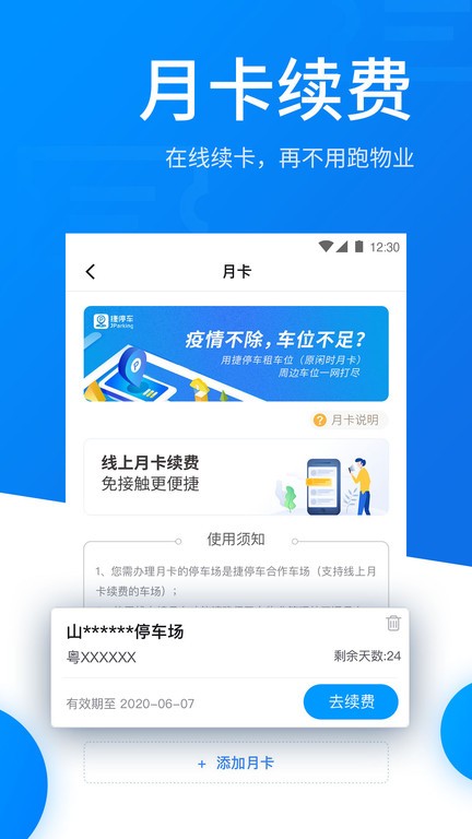 捷停车智慧停车场app截图3