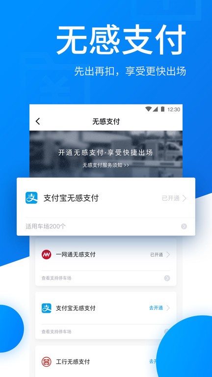 捷停车智慧停车场app截图1