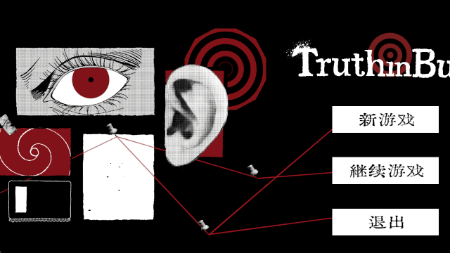 Truth in Bug官方版截图0