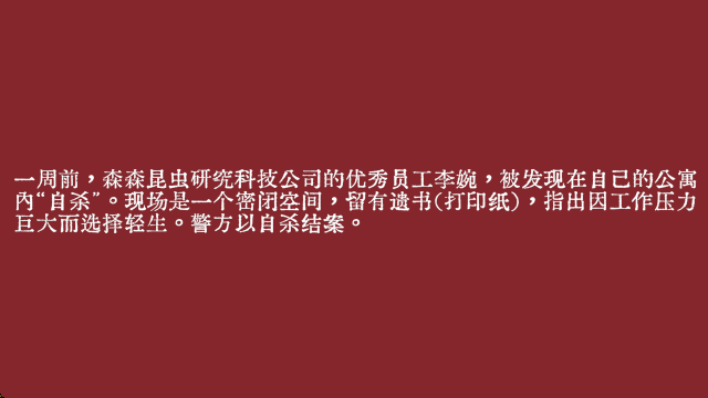 Truth in Bug官方版截图1