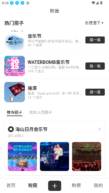 FansBay音乐节社交平台APP截图1