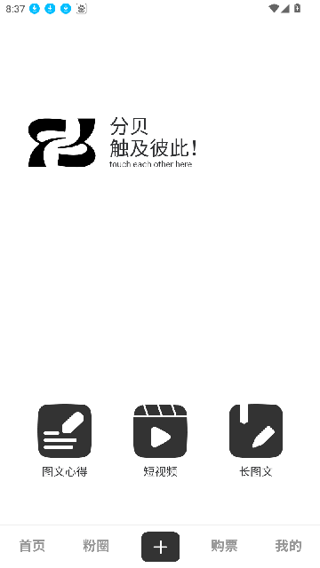 FansBay音乐节社交平台APP截图3