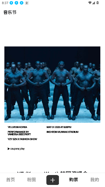 FansBay音乐节社交平台APP截图2