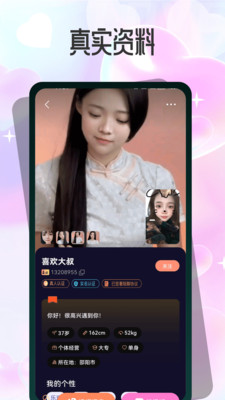 缘你交友软件截图