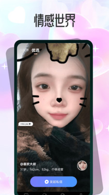 缘你交友软件截图