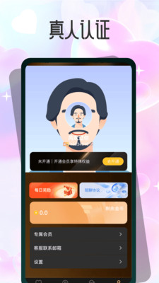 缘你交友软件截图