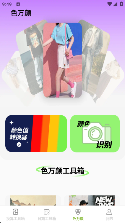 慧效工具箱app截图3