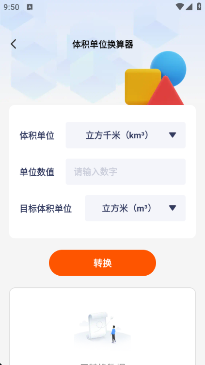 慧效工具箱app截图2