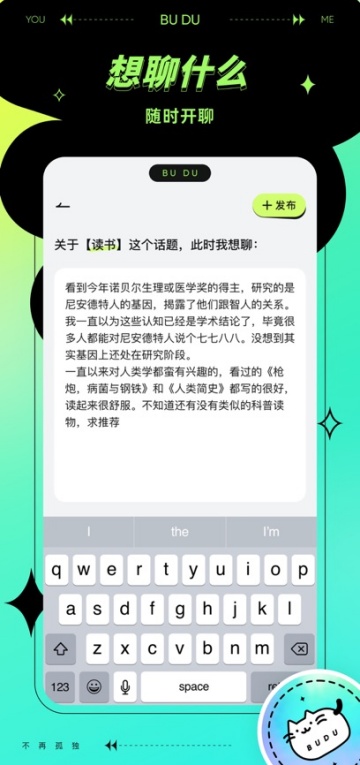 不独-固聊平台官方版截图1