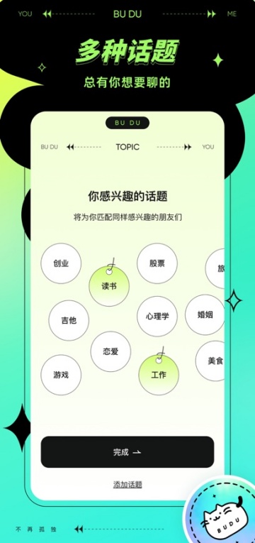不独-固聊平台官方版截图3